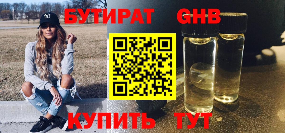 Бутират вода Ухта