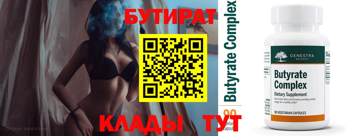 Ухта  Бутират  Вход с VPN  БУТИРАТ 1.4BDO 