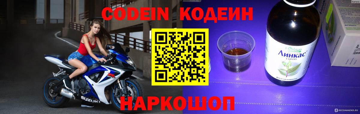 Кодеин напиток Lean (лин)  Codein напиток Lean (лин)  Вход с VPN  Ухта 