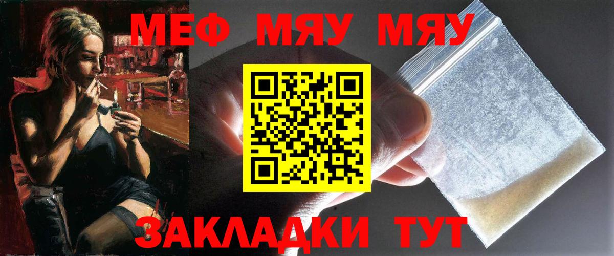 Меф мяу мяу мука Ухта